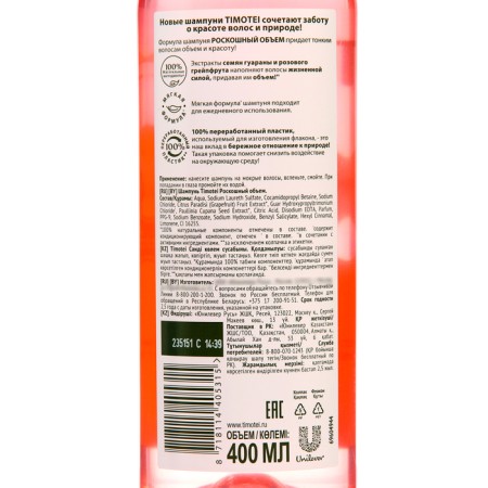 Timotei hair shampoo "luxurious volume", 400 ml-1