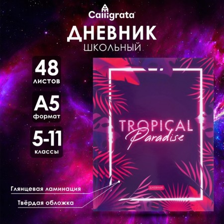 Diary for grades 5-11 "Tropical Web", hard cover, glossy lamination, 48 sheets