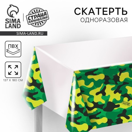 Table “Real Defender”, 180 x 137cm