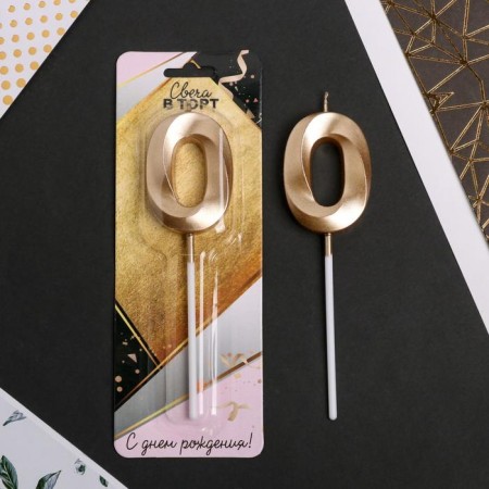 Candle for the cake, number "0", champagne.-1