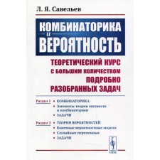 Combinatorics and probability.