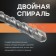 Tour tundra, double spiral, SDS-Plus, 28 x 800 mm.