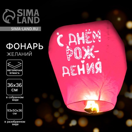 The flashlight of desires "Happy Birthday" is a dome, pink