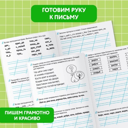 Trainer "Russian language for grade 1", 68 p.-6