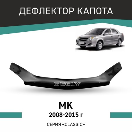 Defly hood deflector for Geely MK, 2008-2015