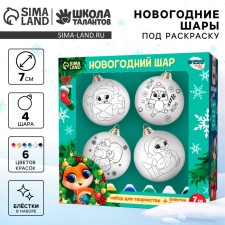 Christmas balls for coloring for the New Year “New Year's fairy tale. Snake 