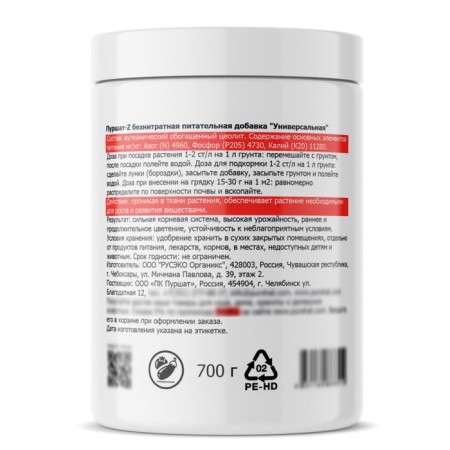 Purshat-Z Bench Nutrient Add “Universal”, 700g-1