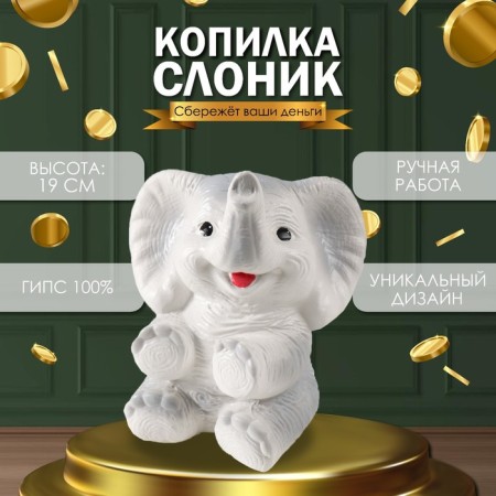 Pigger "Elephant" gray height 19 cm, width 15 cm, length 13 cm