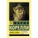 Скорбь Сатаны. Корелли Мария