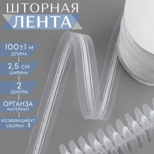 The curtain tape is classic, organza, 2.5 cm, 100 ± 1 m, the color is transparent