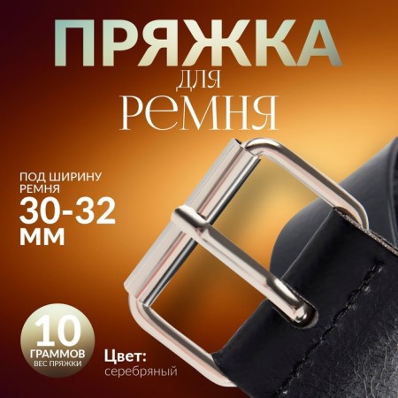 Wire buckle, 3.9 × 2.7 cm, 32 mm, 5 pcs, economy, silver color