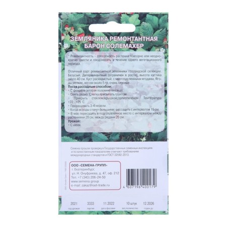 Seeds "growing at home and at the dacha" strawberry Baron Salemacher 10 pcs-1