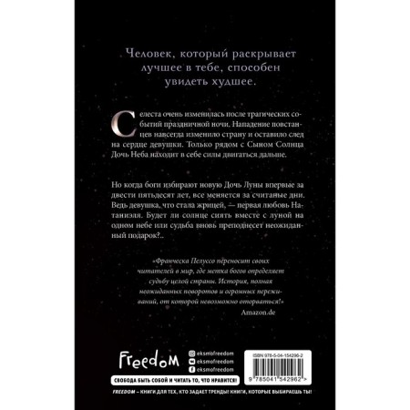 Ложь богов (#3). Пелуссо Ф.-1