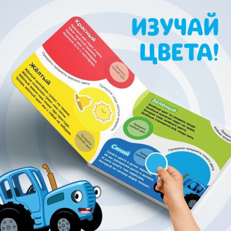 Magnetic book "Study Colors" "Blue Tractor"-2