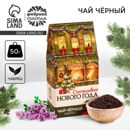 New Year! Black tea "Happy Year" with thyme, 50 g.