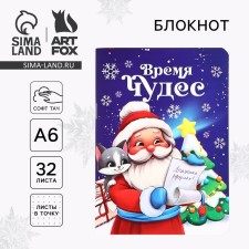 Блокнот А6, 32 л, софт тач "Время чудес"