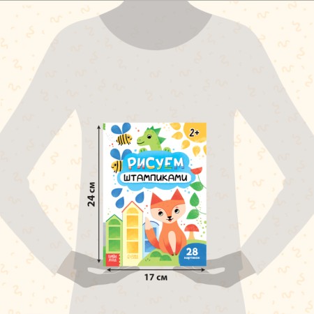 Set 3 in 1 “draw with stamps”, coloring, 4 paints, 4 stamps-3