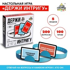 Настольная игра «Держи интригу», от 3 игроков, 12+