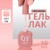 Simple nail polish gel, 3 phase, 10 ml, led/uv, color (182)