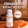 Driving dye gel "Top Decor", orange, 30 g