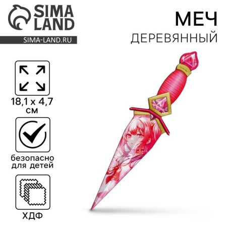 Wooden weapons, children's souvenir “anime”, sword, 18.1 x 4.7 cm