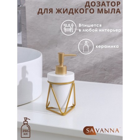 Liquid soap dispenser on Savanna “Geometric” stand, 250 ml, gold color