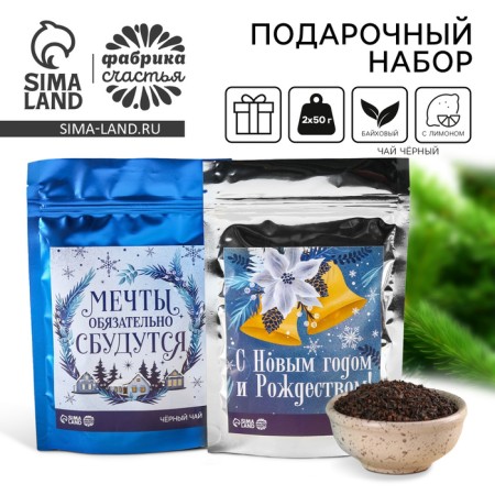 New Year! Gift set: Black tea in Doy Pack “Happy New Year” and “Dreams will come true”, 100 g (2 pcs. X 50 g).