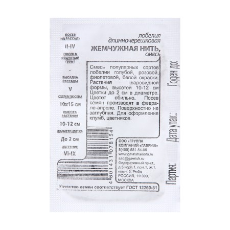 Lobelia seeds "Pearl thread", 0.05 b/p-1