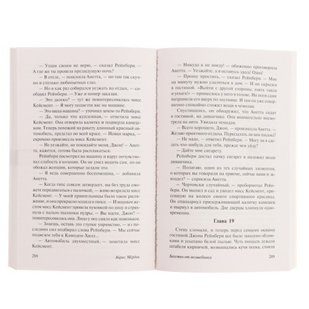 Бегство от волшебника. Мердок А.-4