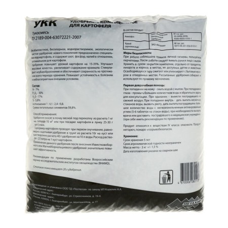 Fertilizer for Potato SKK "Possesses", 3 kg-1