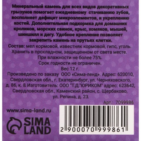 Mineral stone "Pigger" for rodents, 12 g-11