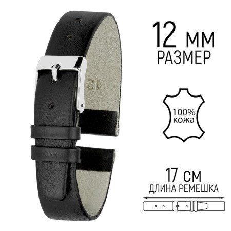 Watch strap, female, 12 mm, harness 65 mm, larynx 105 mm, genuine leather