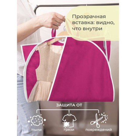 Чехол для одежды, детский, 80х50 см, фуксия-4
