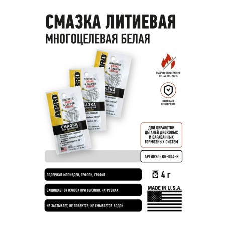 ABRO lubricant synthetic, 4 g BG-004-R-1