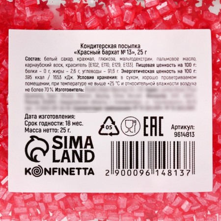 Sprinking shiny: red, 25 g.-3