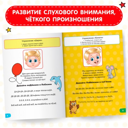 Funny lessons 3-5 years “at a speech therapist”, 20 p.-2