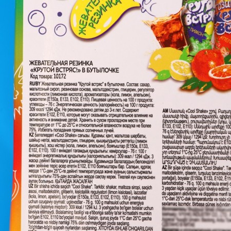 Chewing gum "steep" in a bottle of 5 g-3
