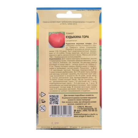 Seeds Tomat "Kudykina Gora", 0.1 g-1