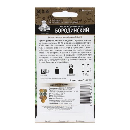 Coriander seeds "Borodinsky" 3 g-1