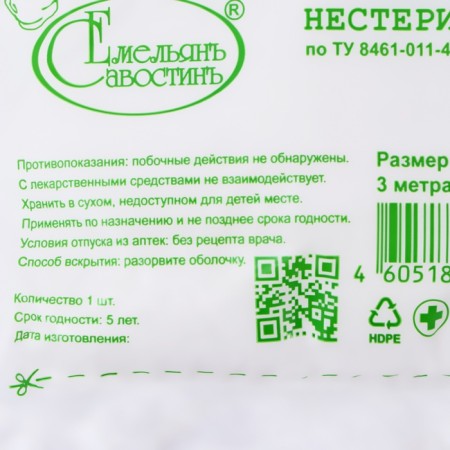 Марля медицинская "Емельянъ Савостинъ", плотность 36г/кв.м, 0,9 х 3 м-1