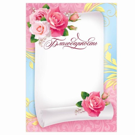 Благодарность А5 с цветами, 157 гр/кв.м-1