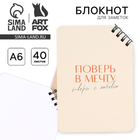 Notepad A6, 40 l. On a mowing crest. White sheets. "Believe in the dream"-5