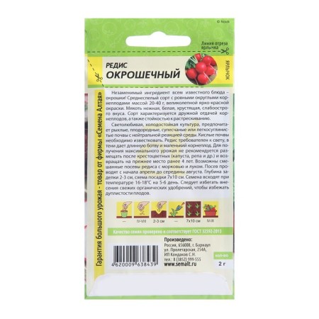 Seeds Radis "Okroshechny", CP, 2 g-1