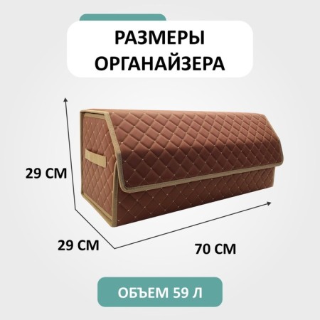 Organizer for Auto Defly 70x29x29 cm, paprika/beige stitching-1