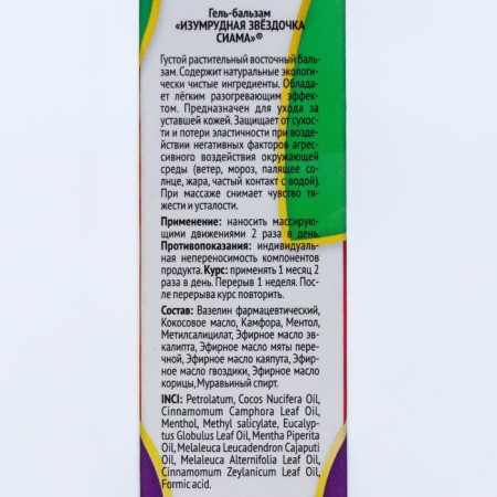 Gel-Balm Emerald Siamaya Star, 44 ml-2