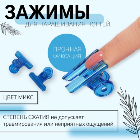 Clamps for nail extension, 3 cm, 5 pcs, color mix