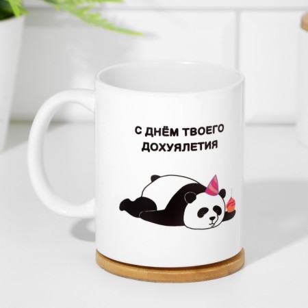 Sublimation mug "Happy Day of your dofigale", with application-1