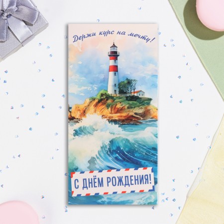 Money envelope "Happy Birthday!" Lighthouse, 16.5 x 8 cm-1