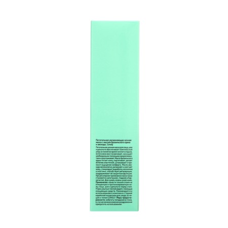Consly mask night, with Brazilian nut oil and avocado, 50 ml-2