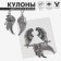 Kulons "Demetrons" Two wings, color silver, 45 cm